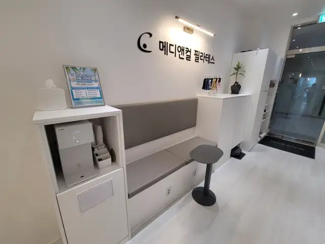 메디앤컬 필라테스 동탄점 사진 1