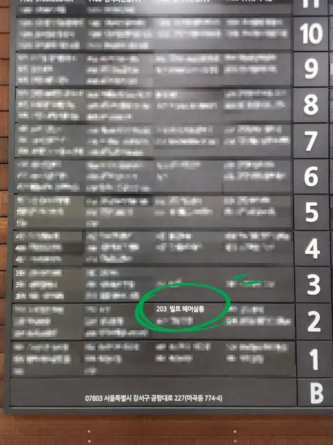 빌트헤어살롱 사진 3