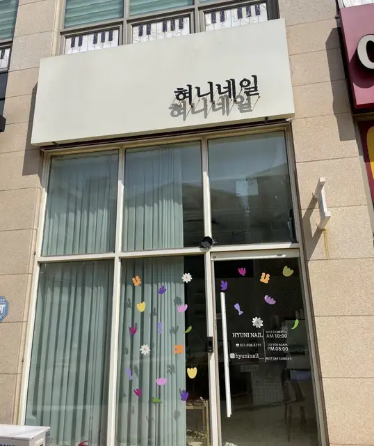 혀니네일 사진 3