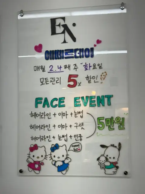 에떼르왁싱 서면점 사진 2