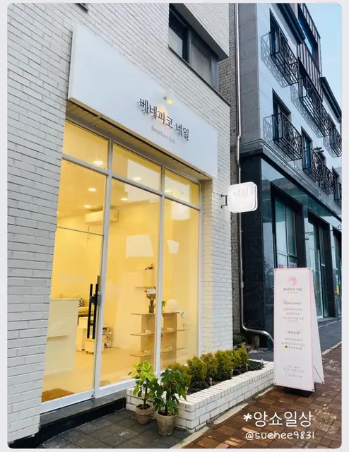 베네피코네일 사진 8