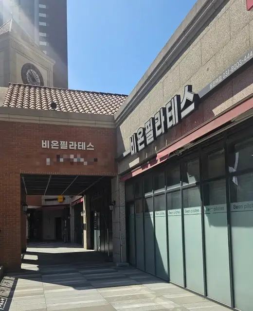 비온필라테스 2호점 사진 3
