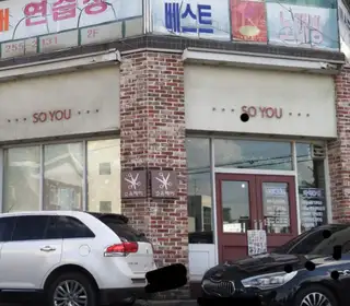 소유헤어 사진