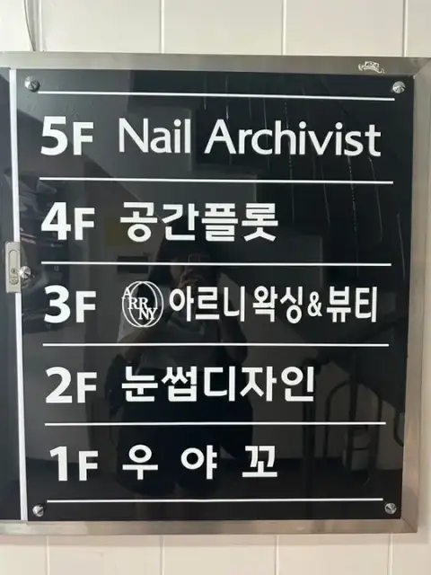 네일아키비스트 사진 2