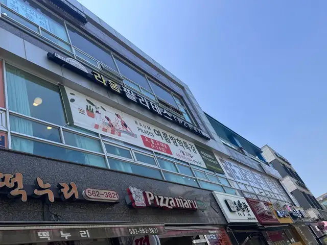 라움필라테스 청라본점 사진 7