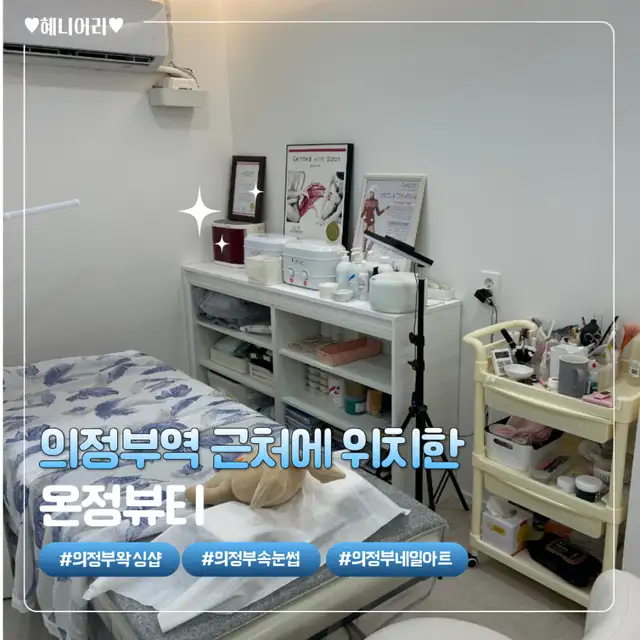 온정뷰티 사진 7
