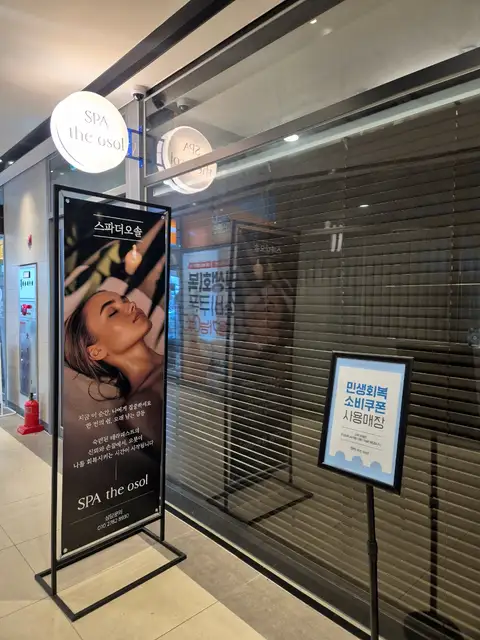스파더오솔 사진 8