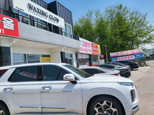 왁싱글로우 사진 2