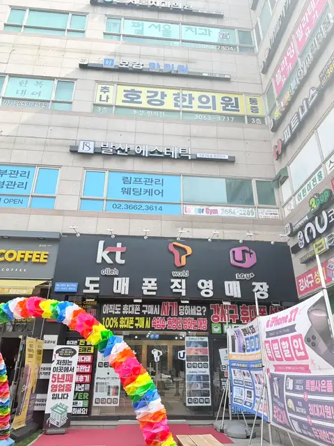 발산에스테틱 사진 7