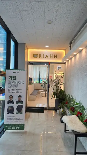 리안헤어 송도센트럴파크점 사진 2