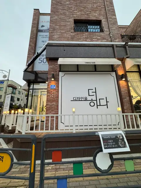 타마시헤어 동탄센트럴점 사진 6