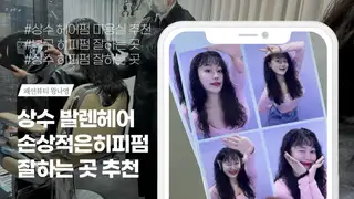 발렌헤어 상수역점 사진