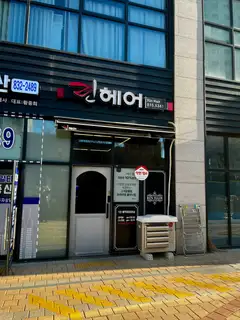 린헤어 송도신도시점 사진