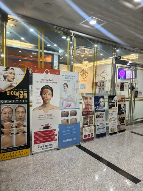비선채 에스테틱 사진 6