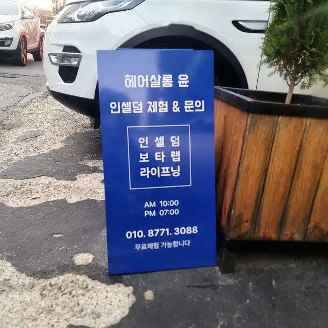 헤어살롱윤 용현점 사진 4