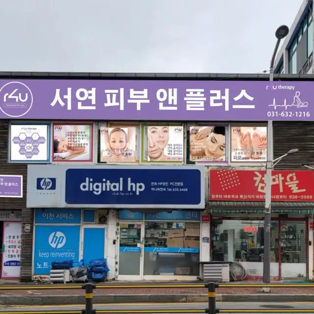 서연피부앤플러스 사진 1