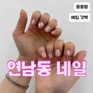 네일드솔 사진