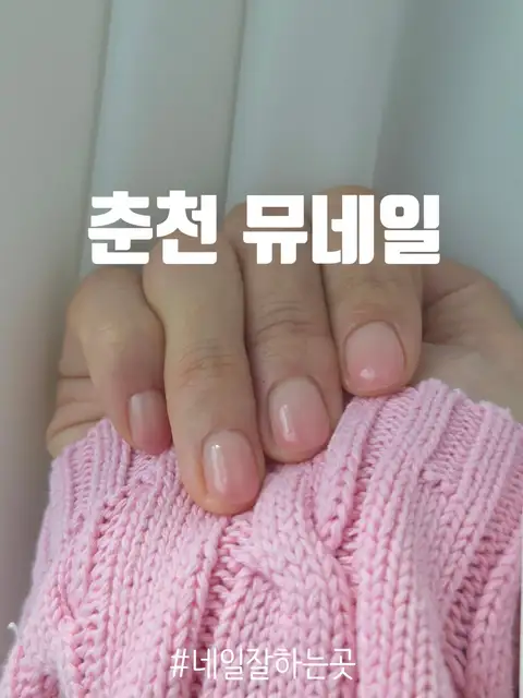 뮤네일 사진 5