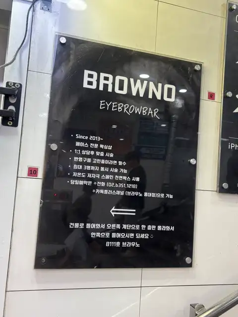 아이브로우바 브라우노 홍대점 사진 4