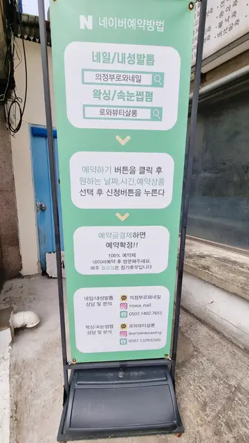 로와네일 사진 3
