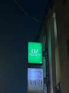 벨무드 사진