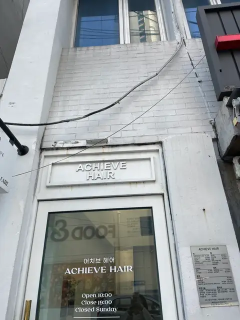 어치브헤어 사진 4