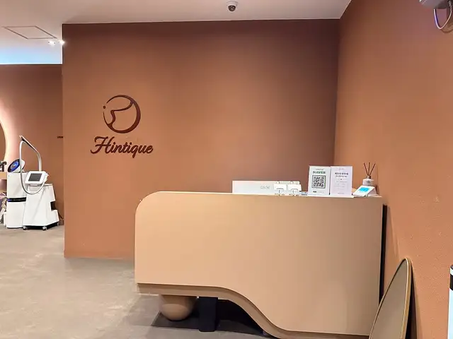 힌티크에스테틱 송도본점 사진 3