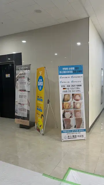 푸스케어마곡점 사진 7