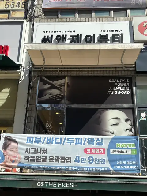 씨앤제이뷰티 사진 3