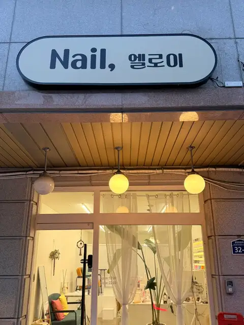 네일엘로이 사진 3