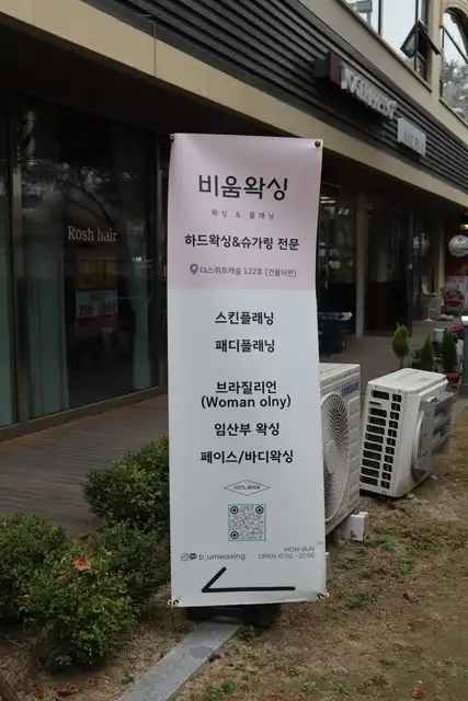 비움왁싱 사진 2