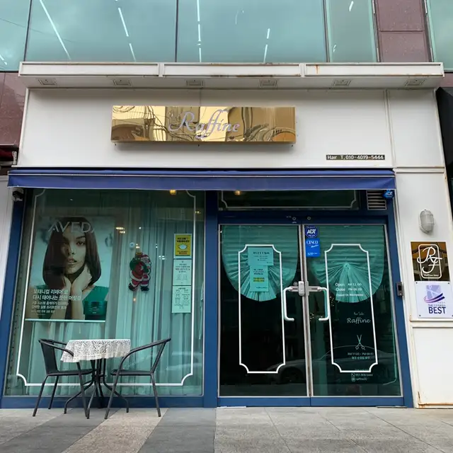 라피네헤어 서면점 사진 1