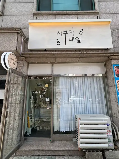 사부작네일 사진 4