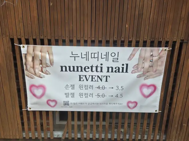 누네띠네일 사진 4
