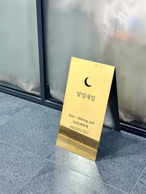 달밍네일 사진 8