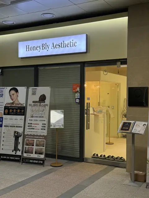 허니블리에스테틱 사진 3