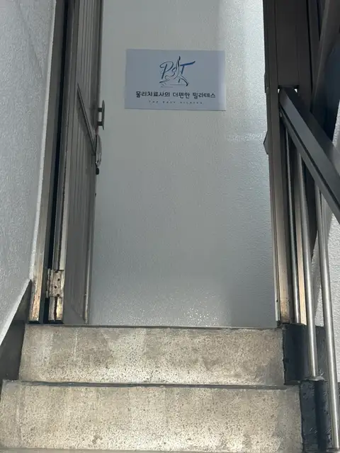물리치료사의더편한필라테스 사진 2