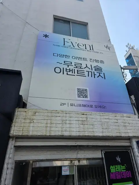 유니프헤어&붙임머리 사진 6