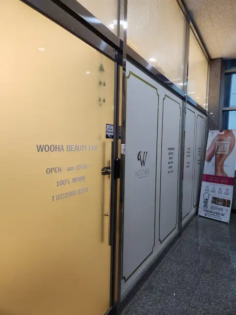 우하뷰티랩 사진 7