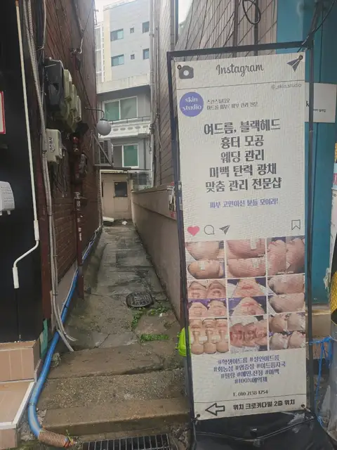 스킨스튜디오 사진 3
