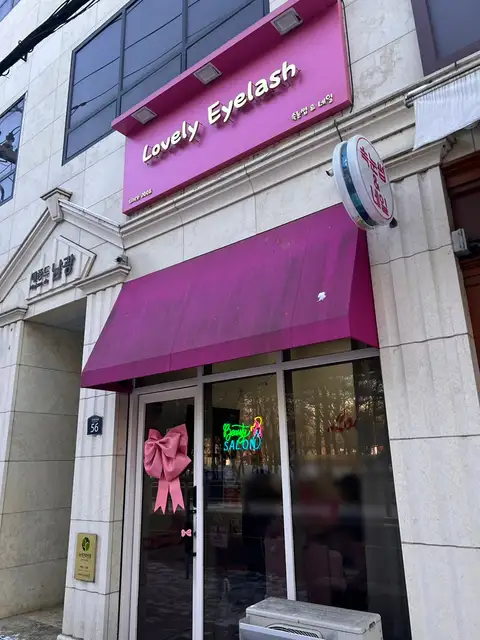 러블리아이래쉬 사진 1