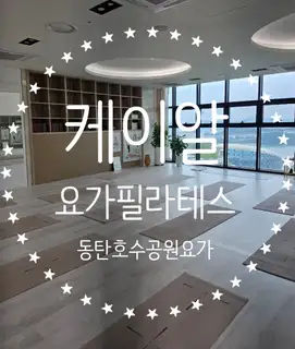 케이알요가필라테스 사진