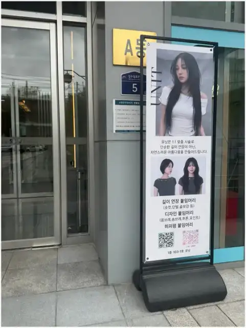 붙임머리유닛 사진 2