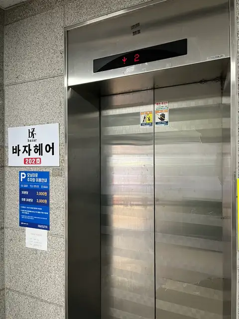 바자헤어 동탄점 사진 8