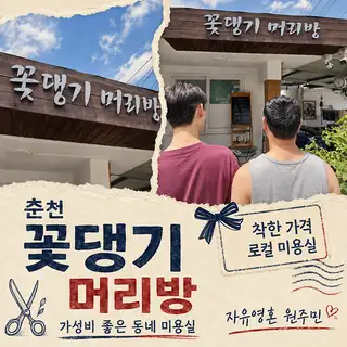 꽃댕기머리방 사진