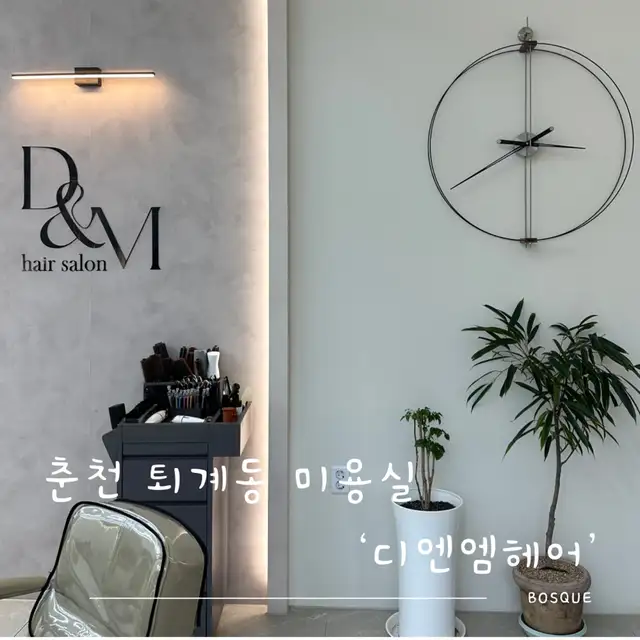 디엔엠헤어 사진 3