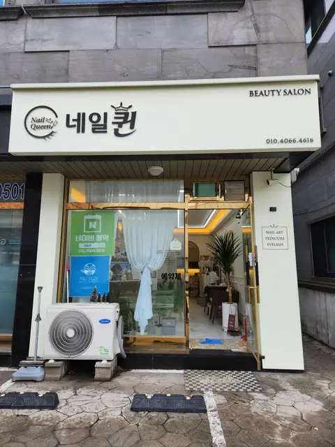 네일퀸 사진 1