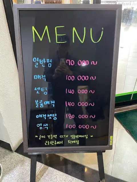 리안헤어 춘천퇴계점 사진 2