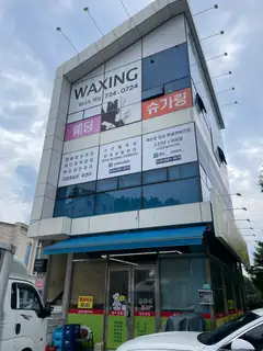 연스킨바디 본점 사진