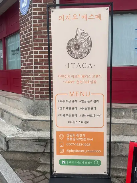 피지오에스떼 춘천점 사진 8